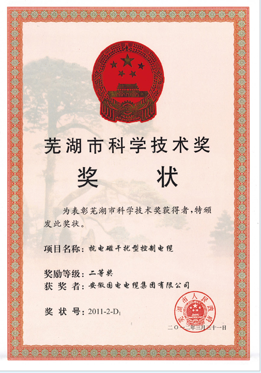 科學技術獎