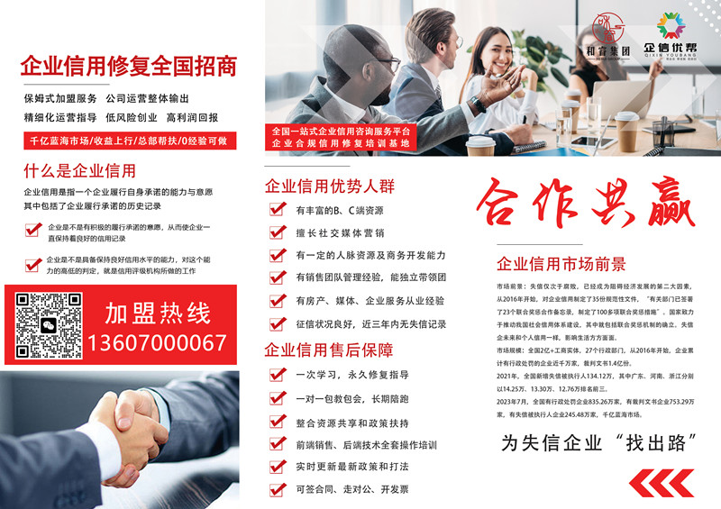 鎮(zhèn)江企業(yè)信用修復招商加盟
